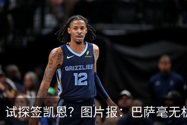 试探签凯恩？图片报：巴萨毫无机会，凯恩很早就已决定要留在拜仁
